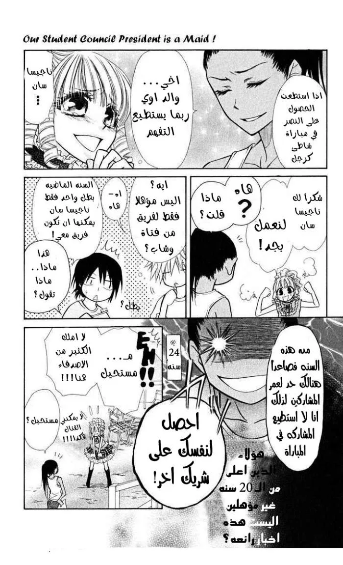 Read Kaichou wa Maid-sama! AR Manga Online