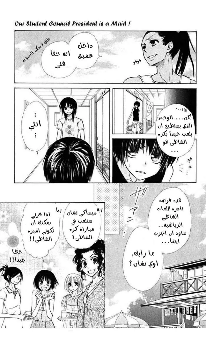 Read Kaichou wa Maid-sama! AR Manga Online