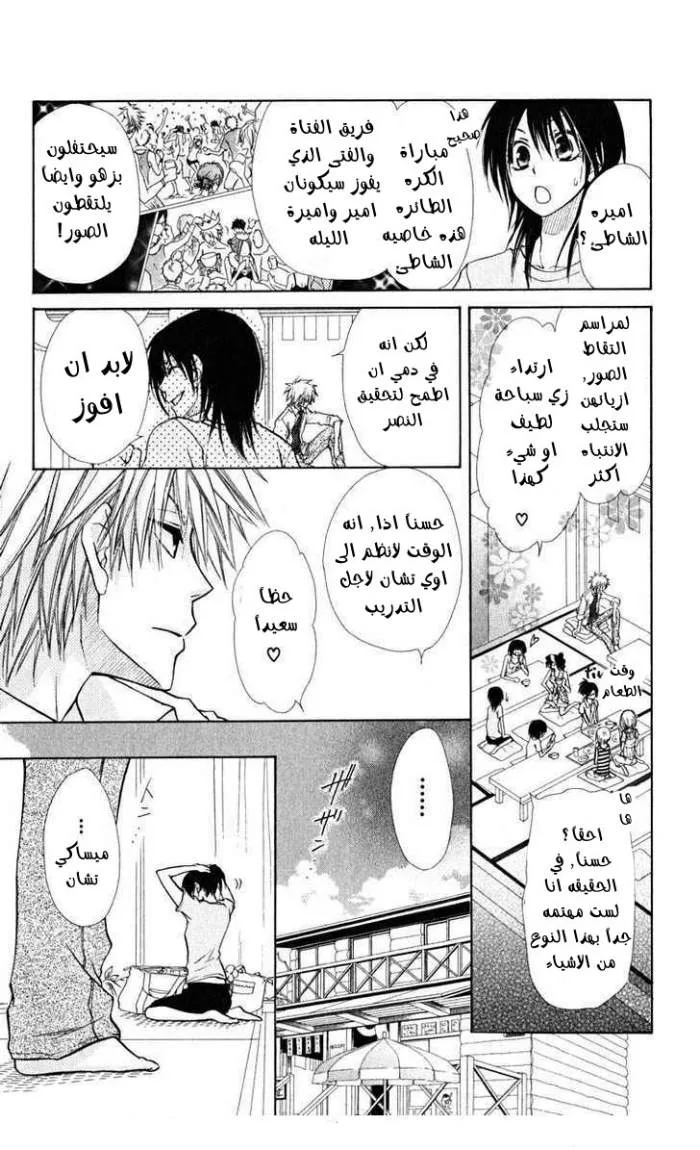 Read Kaichou wa Maid-sama! AR Manga Online