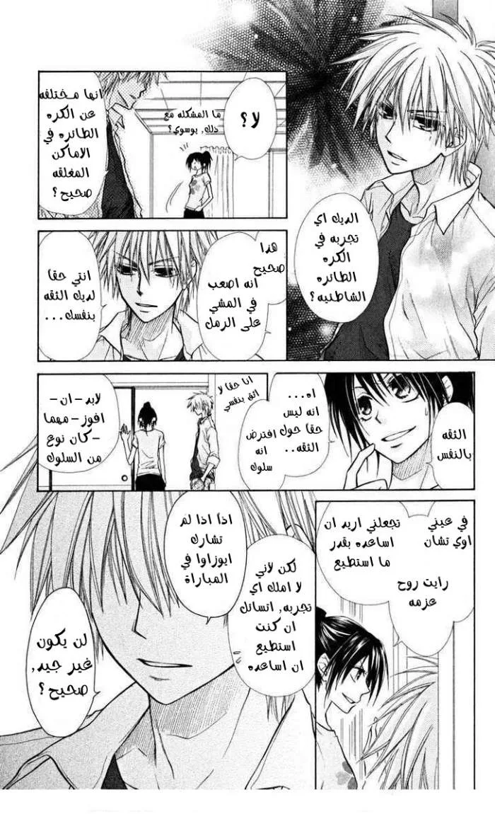 Read Kaichou wa Maid-sama! AR Manga Online