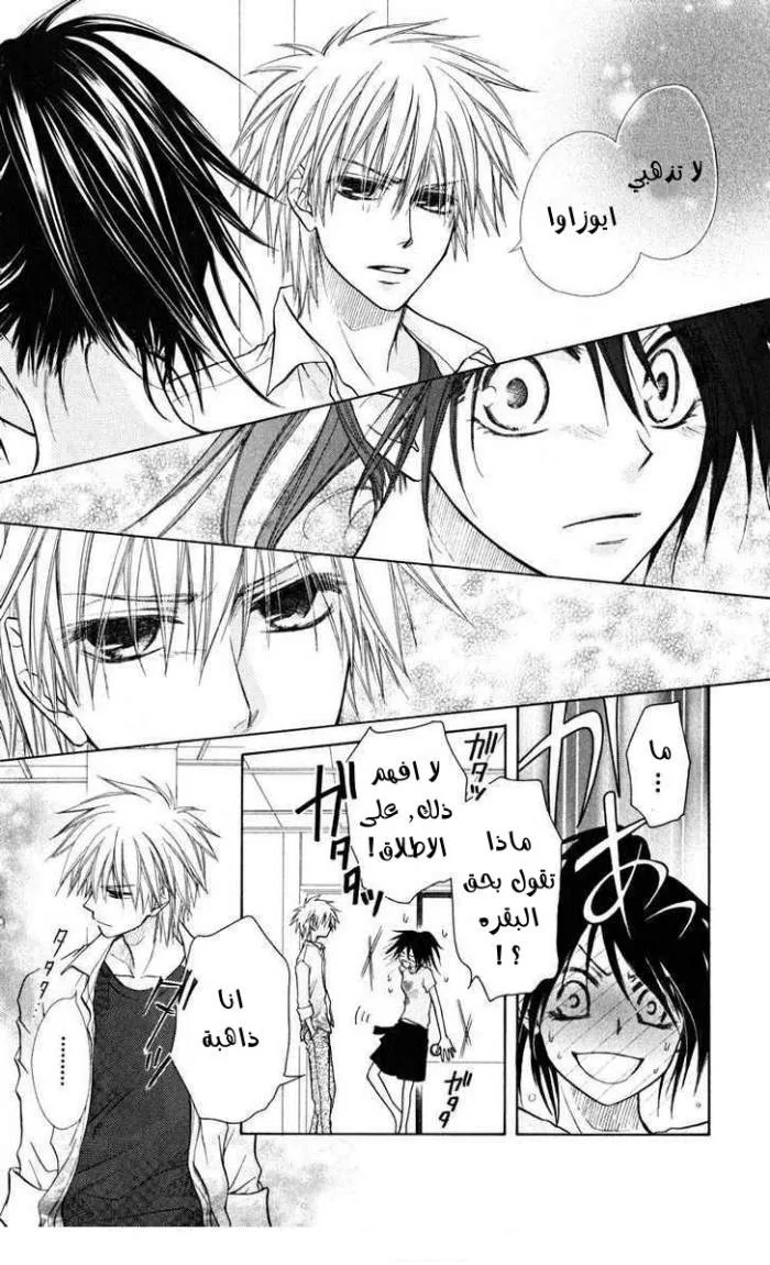 Read Kaichou wa Maid-sama! AR Manga Online