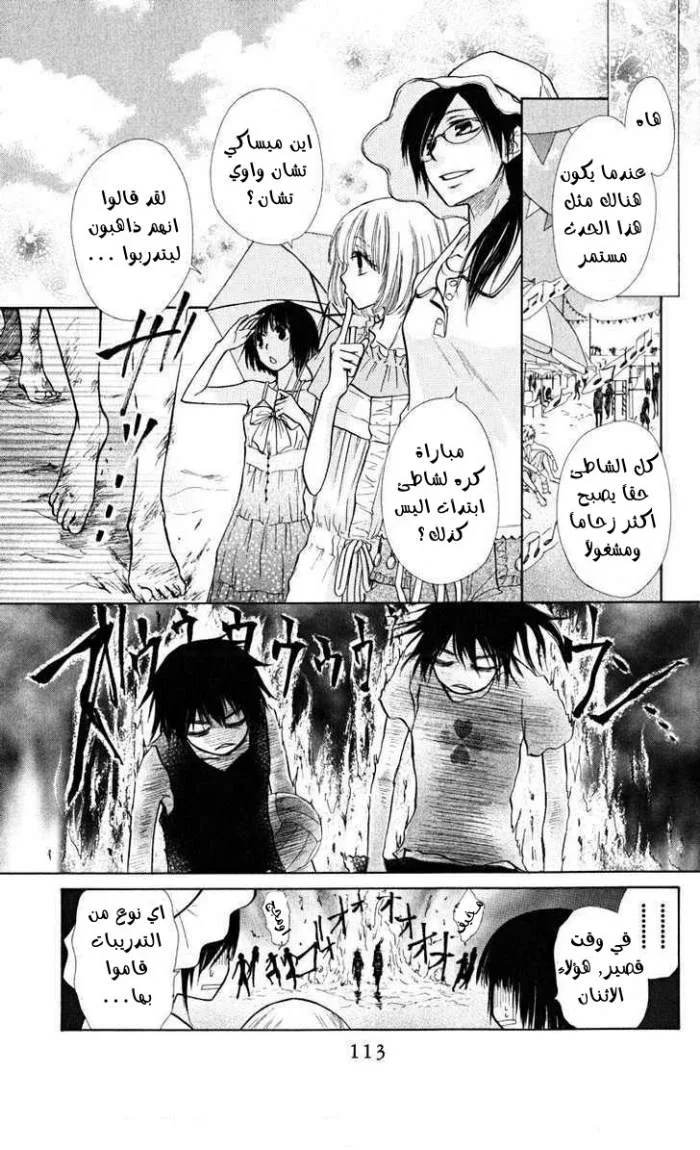 Read Kaichou wa Maid-sama! AR Manga Online