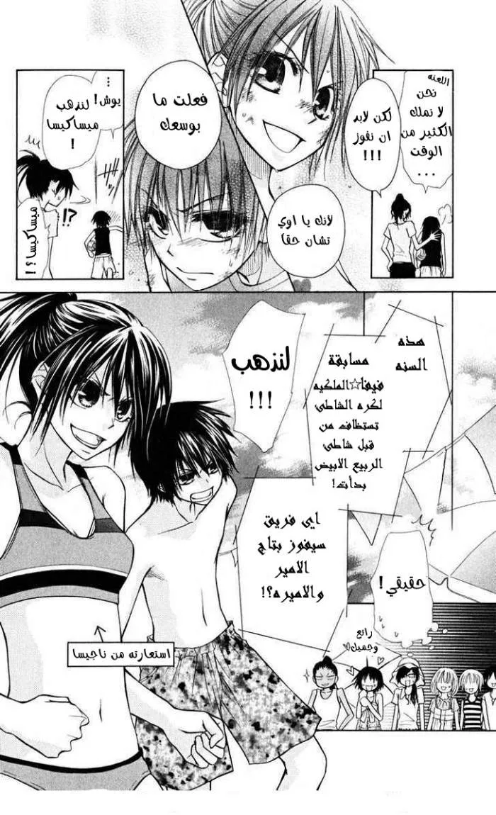 Read Kaichou wa Maid-sama! AR Manga Online