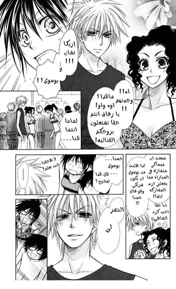 Read Kaichou wa Maid-sama! AR Manga Online