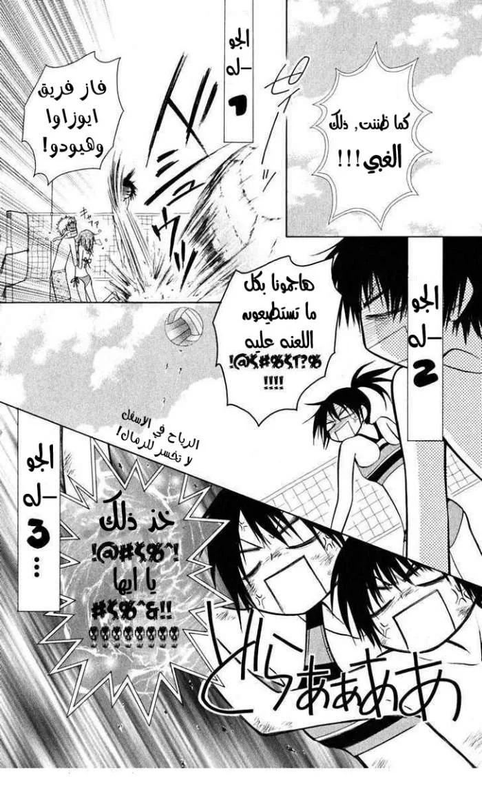 Read Kaichou wa Maid-sama! AR Manga Online