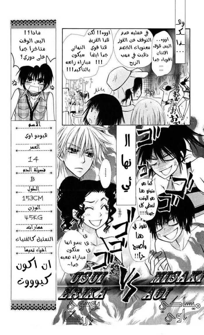Read Kaichou wa Maid-sama! AR Manga Online
