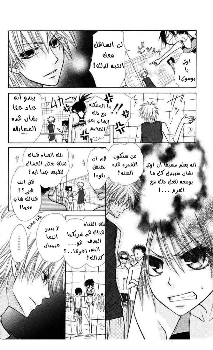 Read Kaichou wa Maid-sama! AR Manga Online