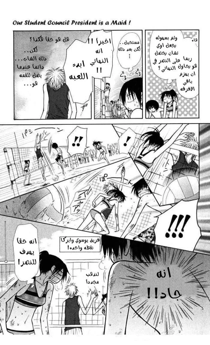 Read Kaichou wa Maid-sama! AR Manga Online