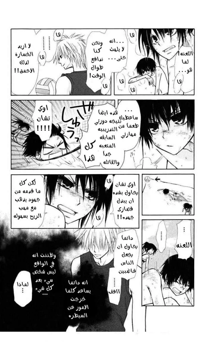 Read Kaichou wa Maid-sama! AR Manga Online