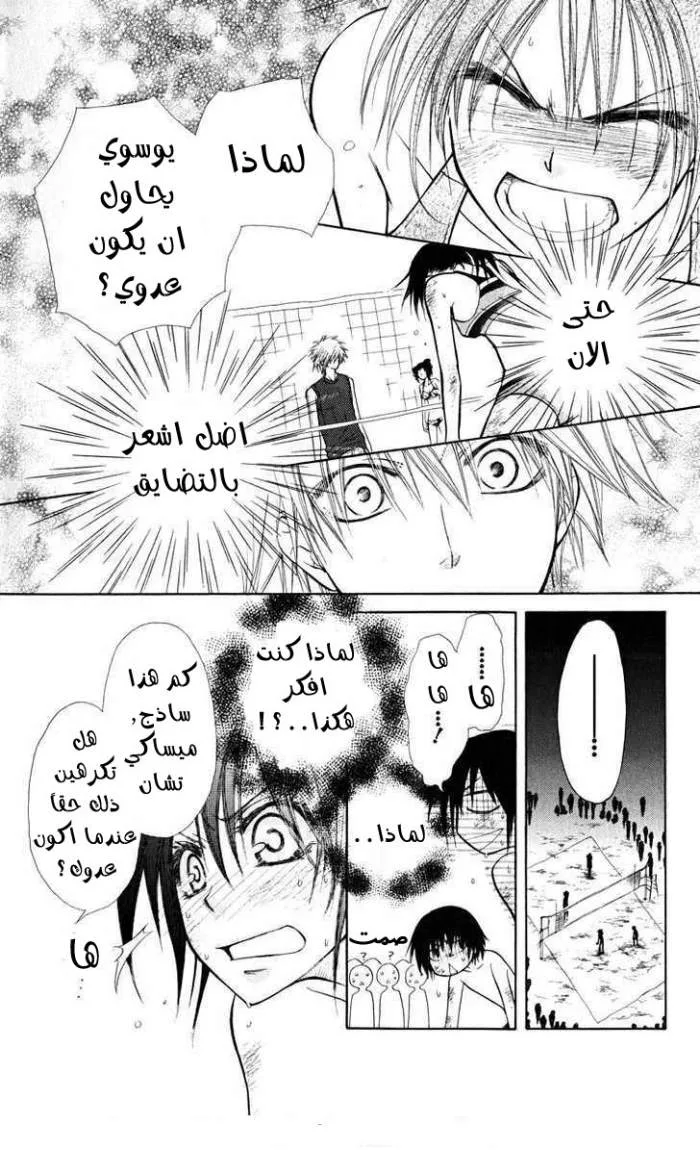 Read Kaichou wa Maid-sama! AR Manga Online