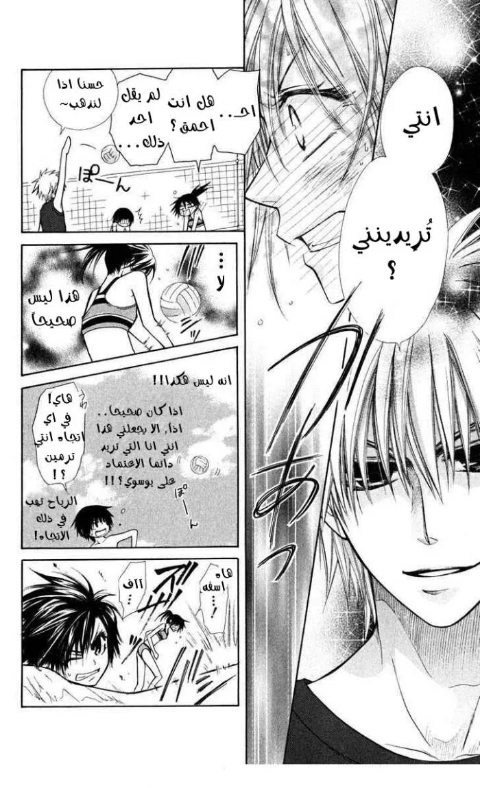 Read Kaichou wa Maid-sama! AR Manga Online