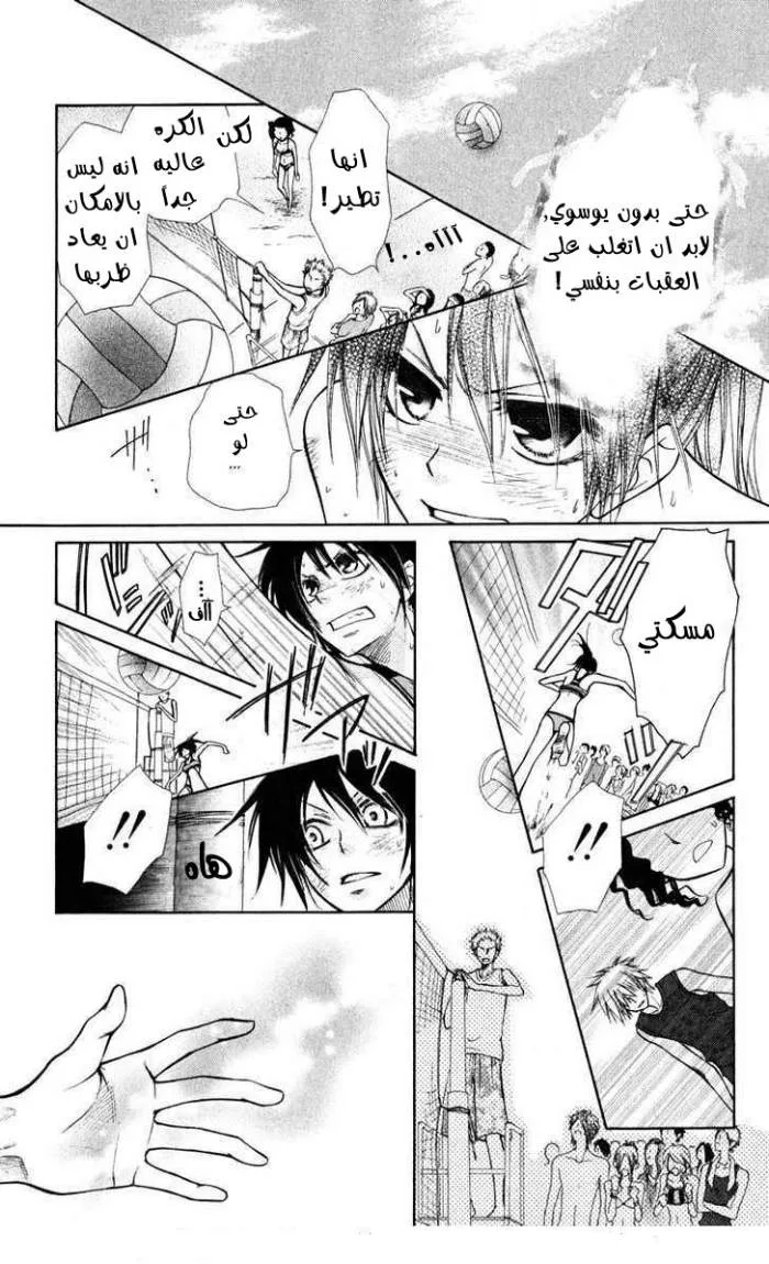 Read Kaichou wa Maid-sama! AR Manga Online