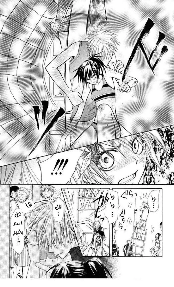 Read Kaichou wa Maid-sama! AR Manga Online