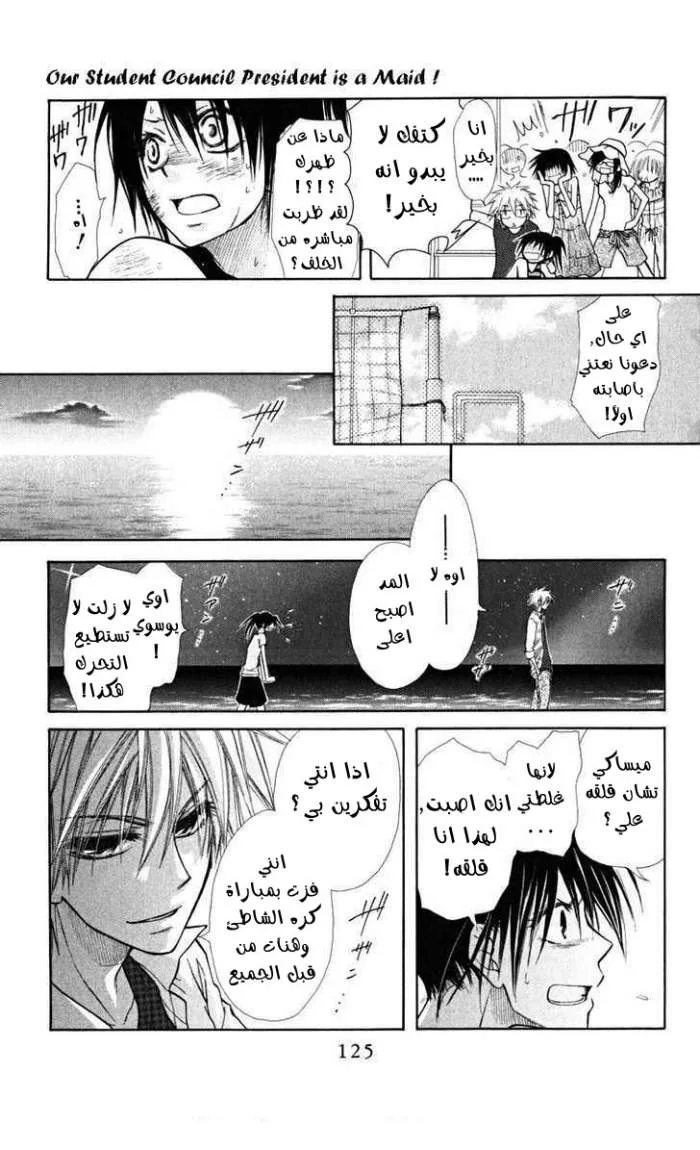 Read Kaichou wa Maid-sama! AR Manga Online