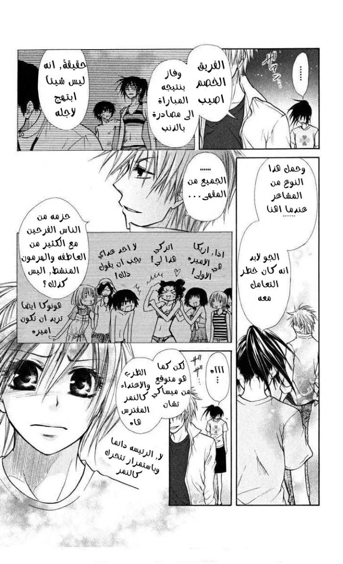 Read Kaichou wa Maid-sama! AR Manga Online