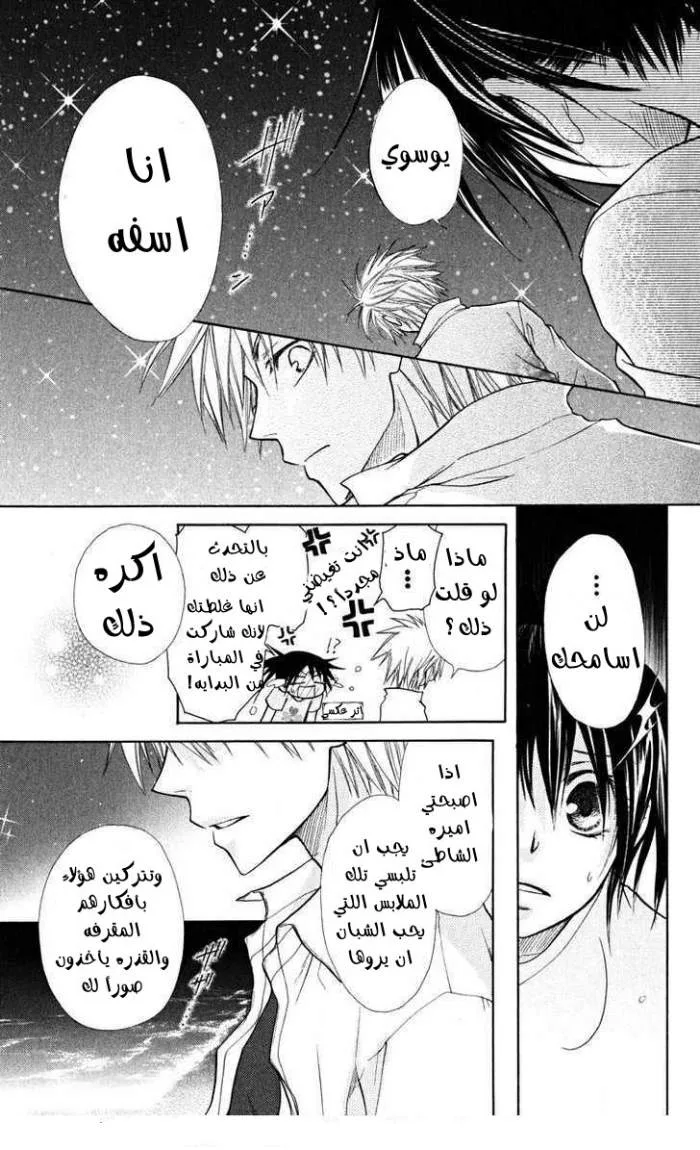 Read Kaichou wa Maid-sama! AR Manga Online