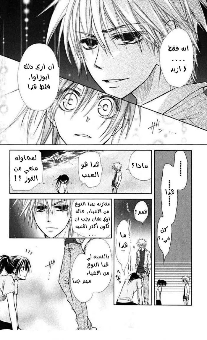 Read Kaichou wa Maid-sama! AR Manga Online