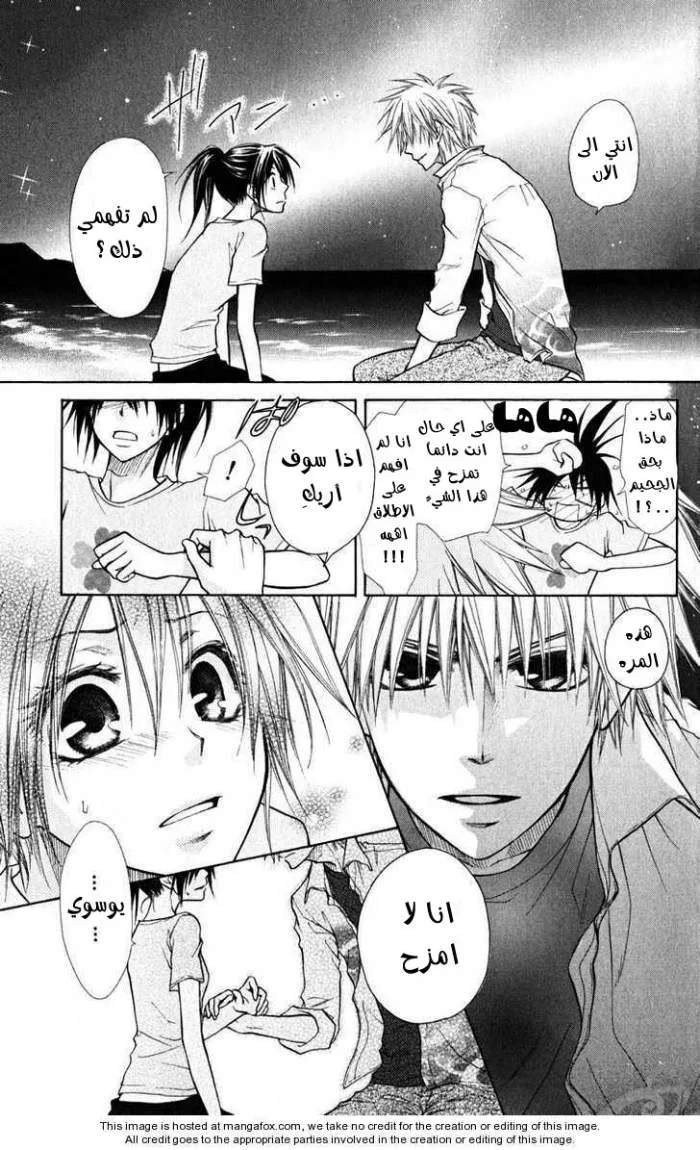 Read Kaichou wa Maid-sama! AR Manga Online