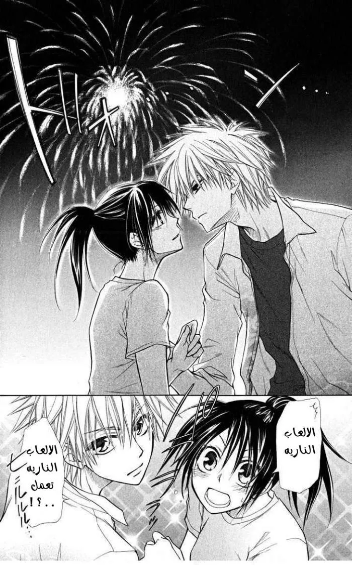Read Kaichou wa Maid-sama! AR Manga Online
