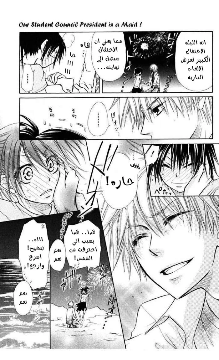 Read Kaichou wa Maid-sama! AR Manga Online
