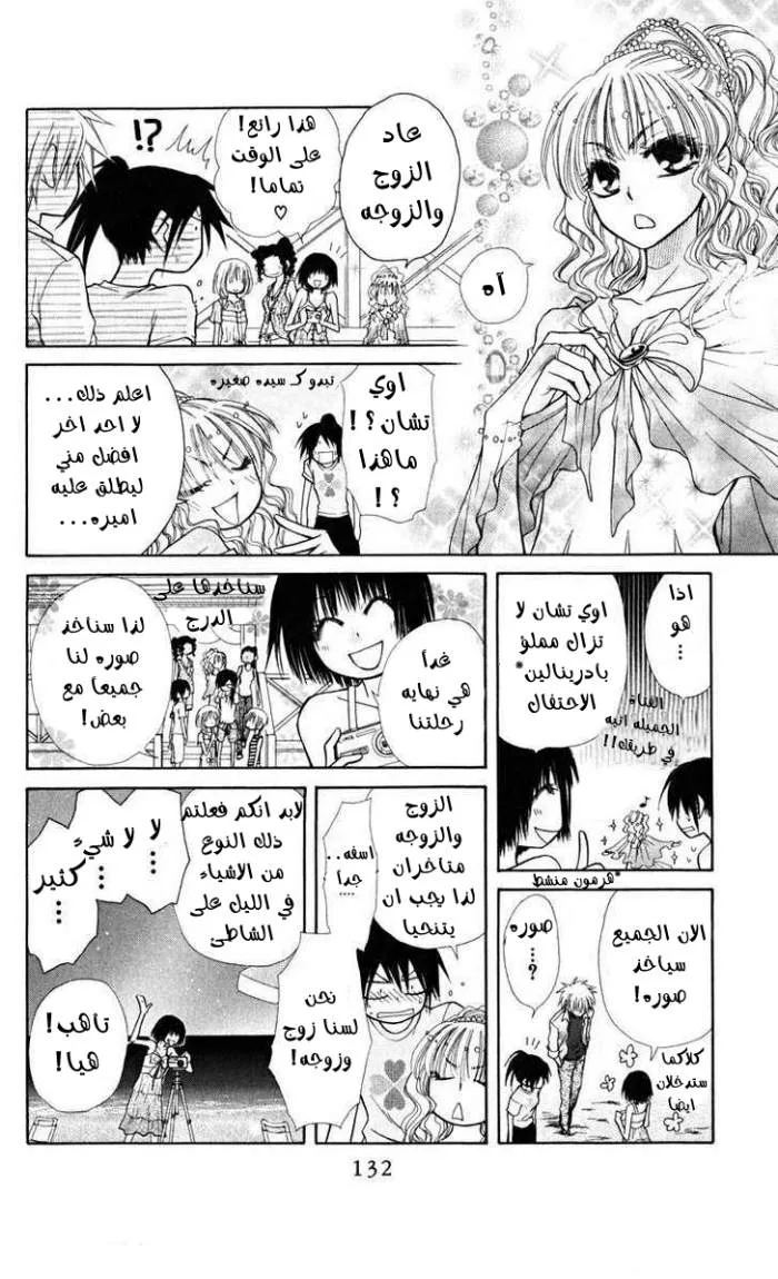Read Kaichou wa Maid-sama! AR Manga Online