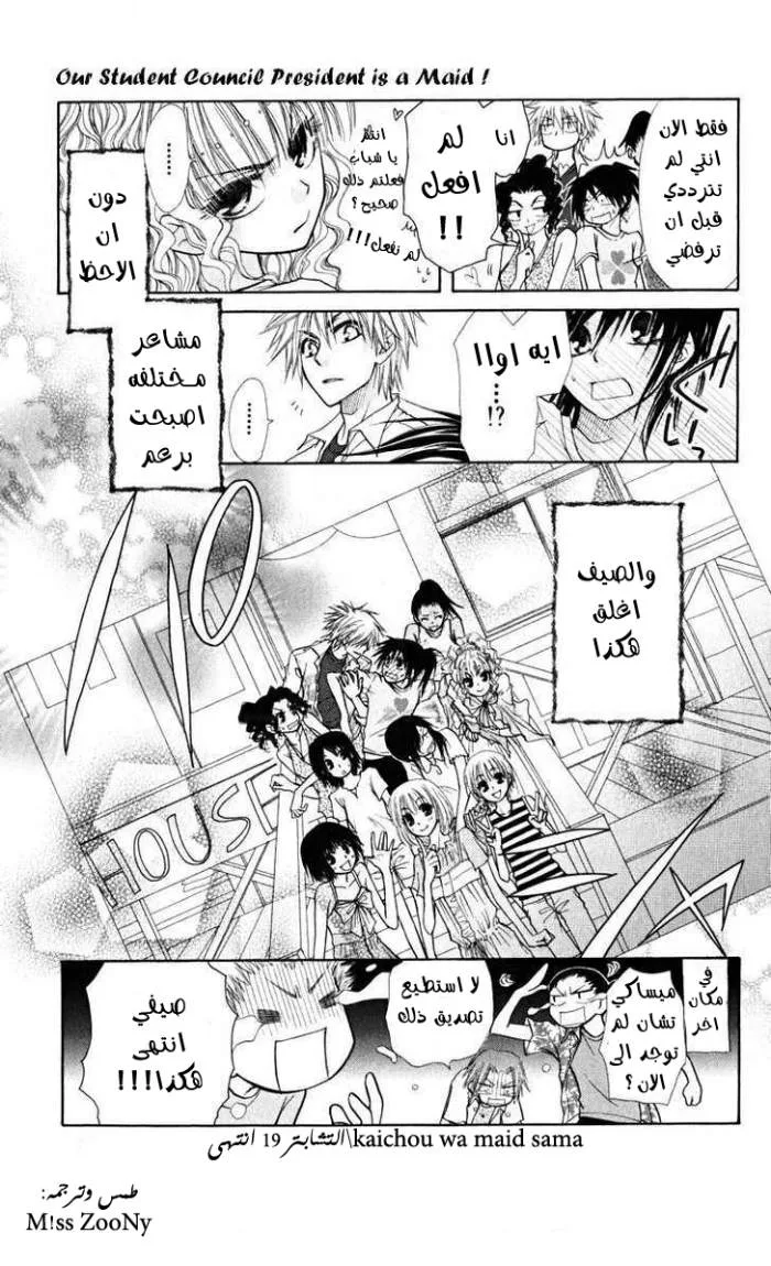 Read Kaichou wa Maid-sama! AR Manga Online