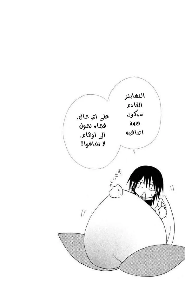 Read Kaichou wa Maid-sama! AR Manga Online