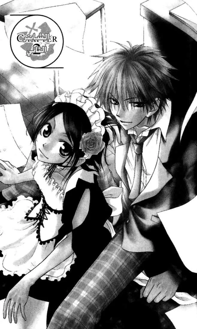 Read Kaichou wa Maid-sama! AR Manga Online