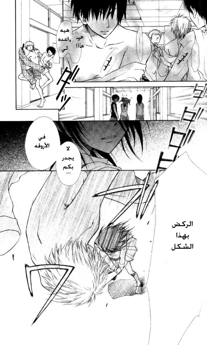 Read Kaichou wa Maid-sama! AR Manga Online