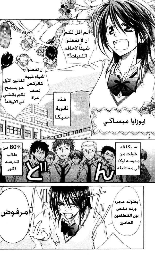 Read Kaichou wa Maid-sama! AR Manga Online