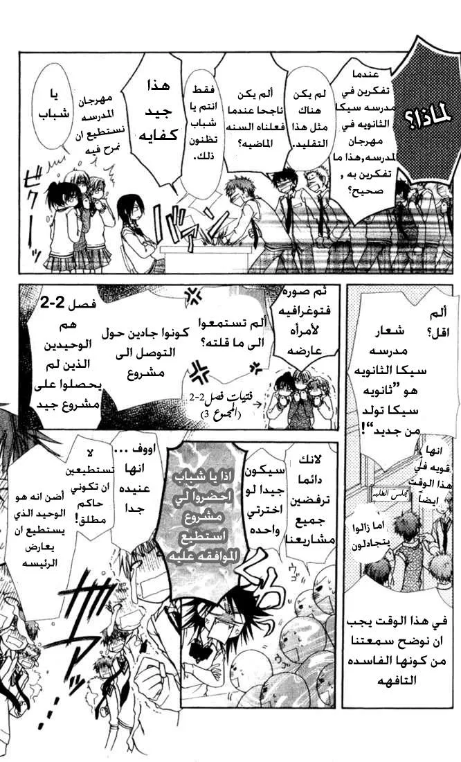 Read Kaichou wa Maid-sama! AR Manga Online