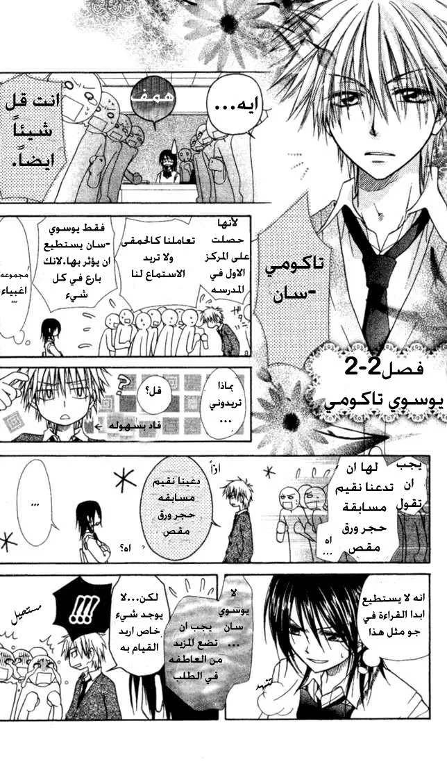 Read Kaichou wa Maid-sama! AR Manga Online