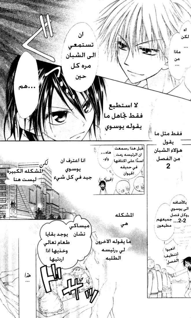 Read Kaichou wa Maid-sama! AR Manga Online