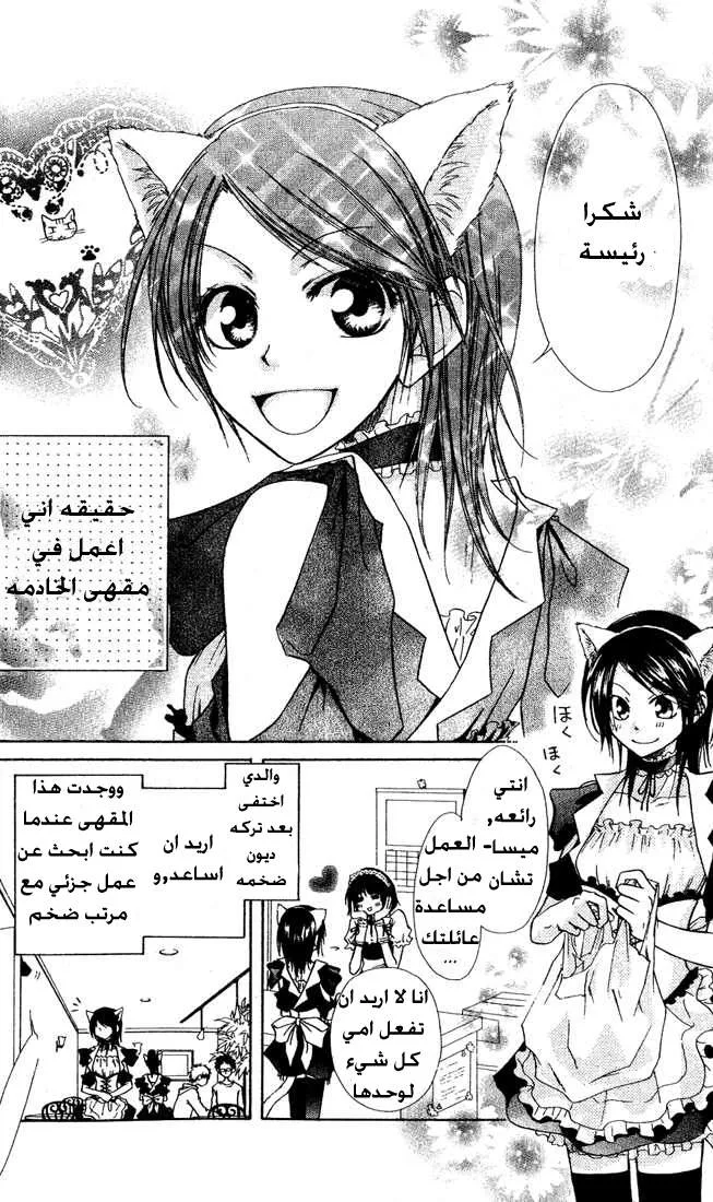 Read Kaichou wa Maid-sama! AR Manga Online