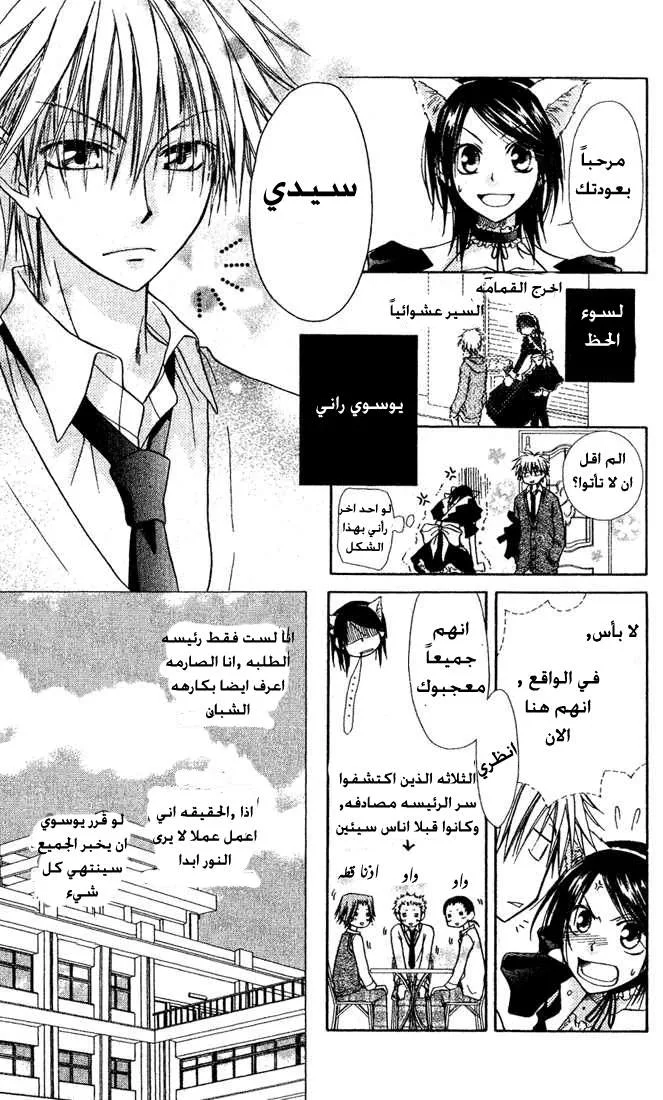 Read Kaichou wa Maid-sama! AR Manga Online