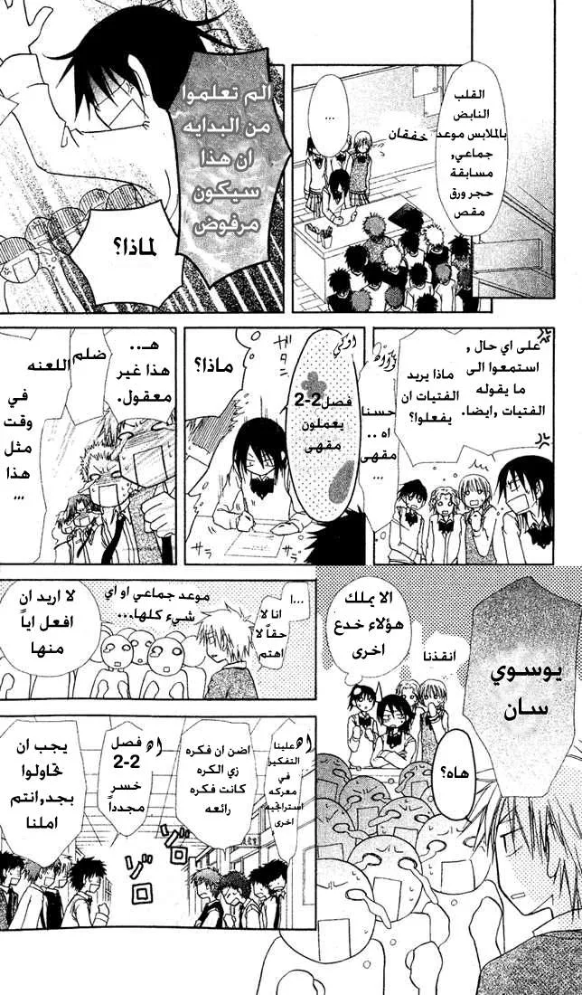Read Kaichou wa Maid-sama! AR Manga Online