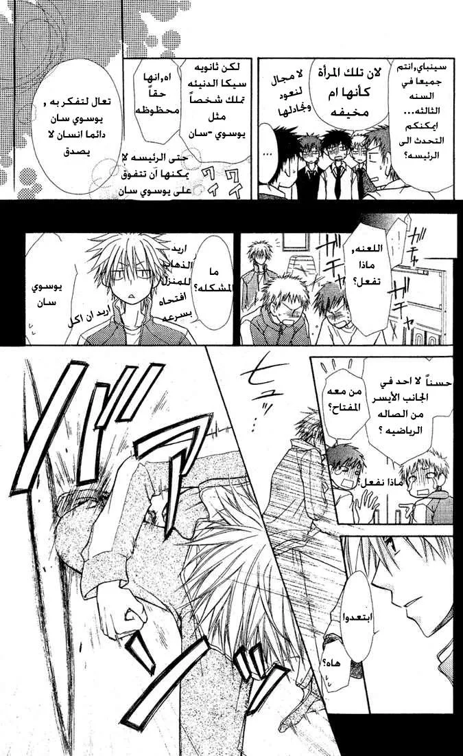Read Kaichou wa Maid-sama! AR Manga Online