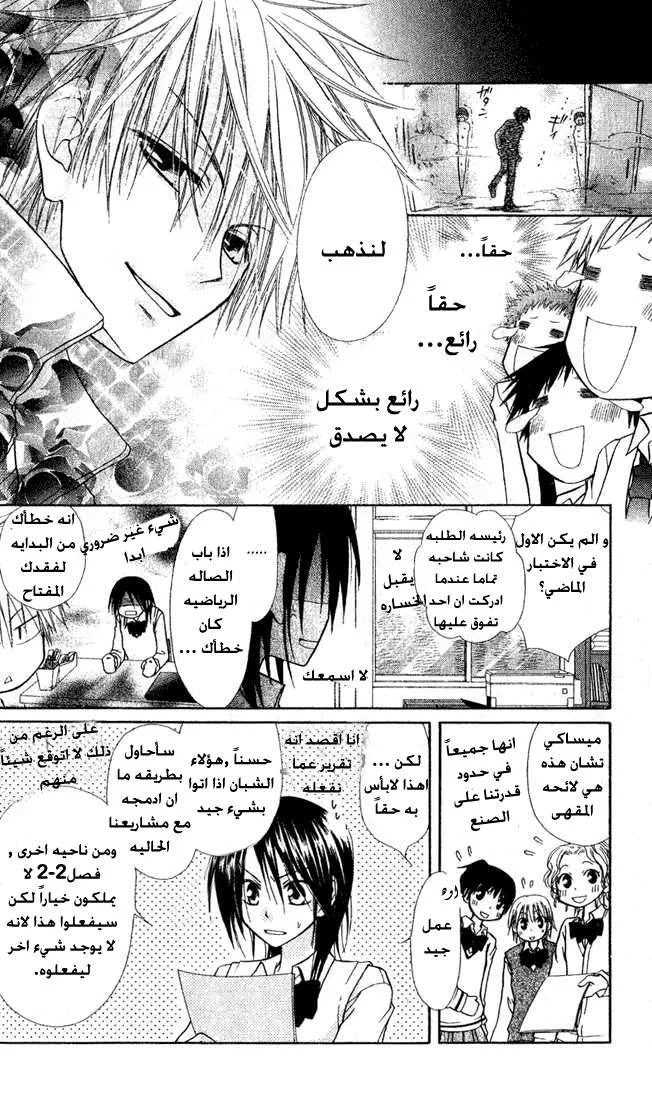 Read Kaichou wa Maid-sama! AR Manga Online