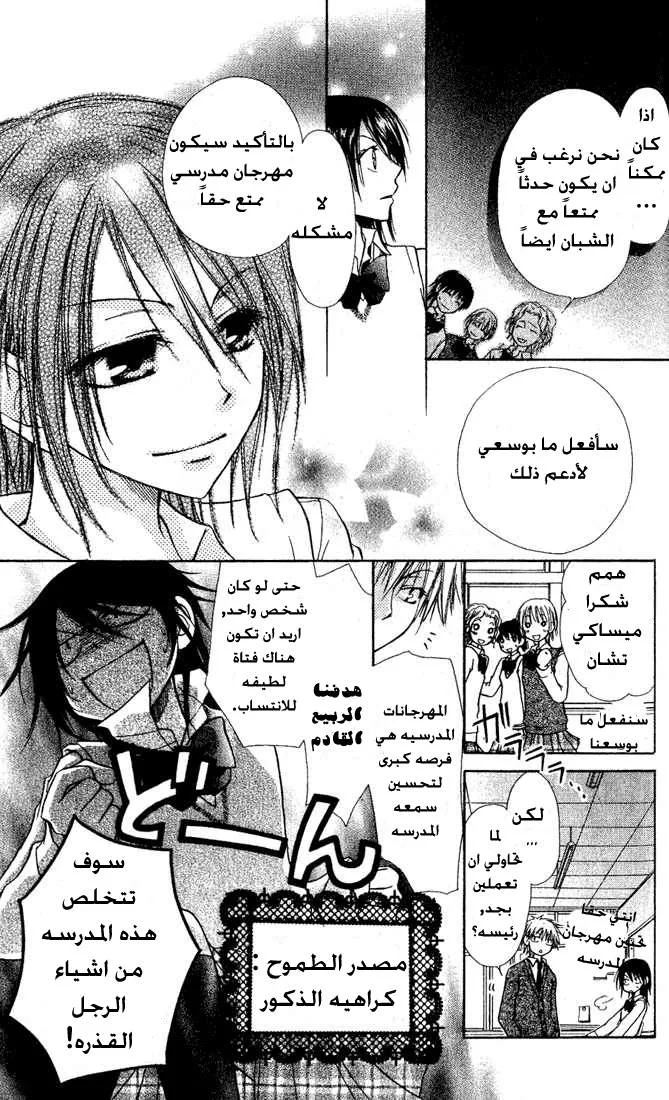 Read Kaichou wa Maid-sama! AR Manga Online