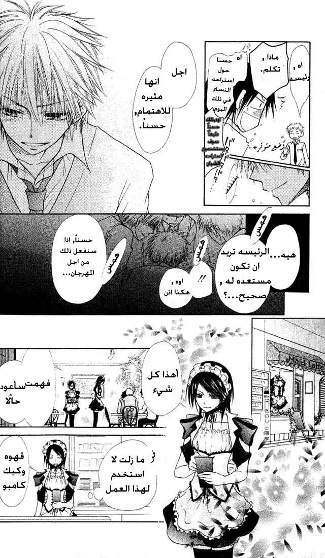Read Kaichou wa Maid-sama! AR Manga Online