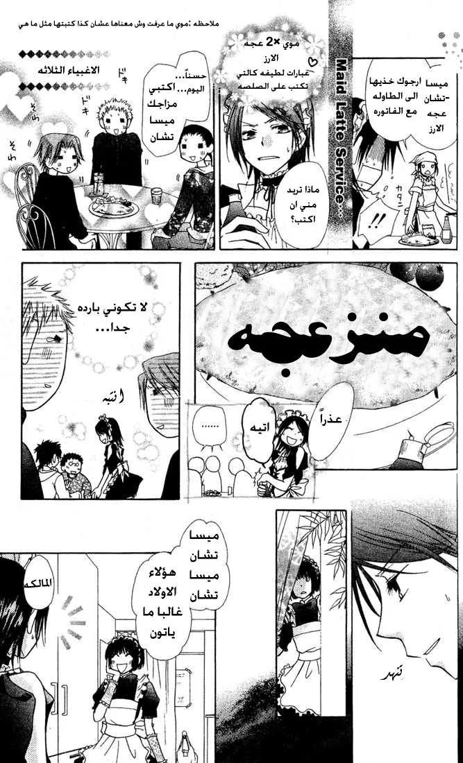 Read Kaichou wa Maid-sama! AR Manga Online