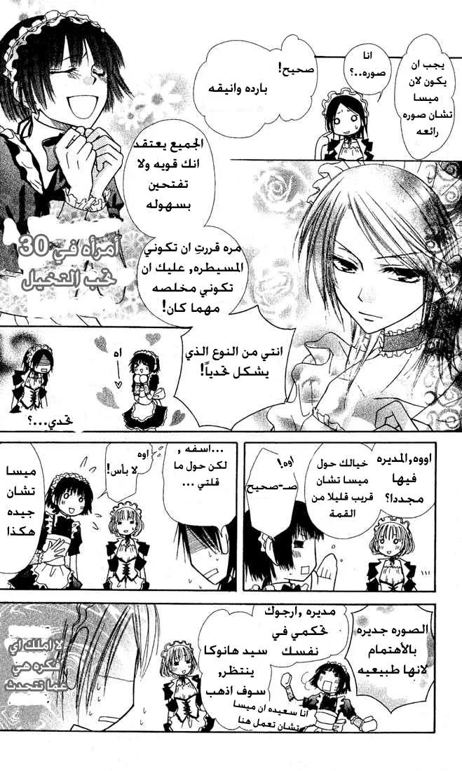 Read Kaichou wa Maid-sama! AR Manga Online