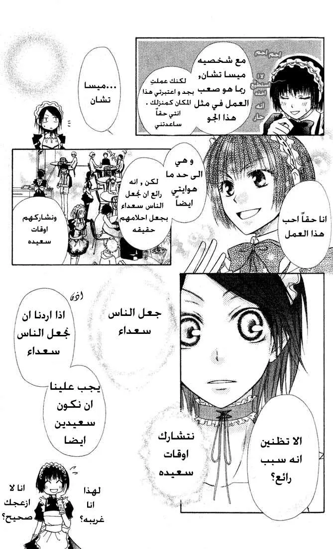 Read Kaichou wa Maid-sama! AR Manga Online