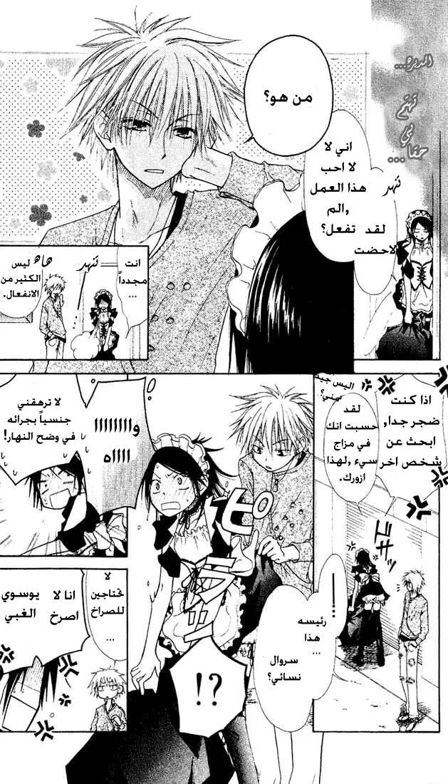 Read Kaichou wa Maid-sama! AR Manga Online