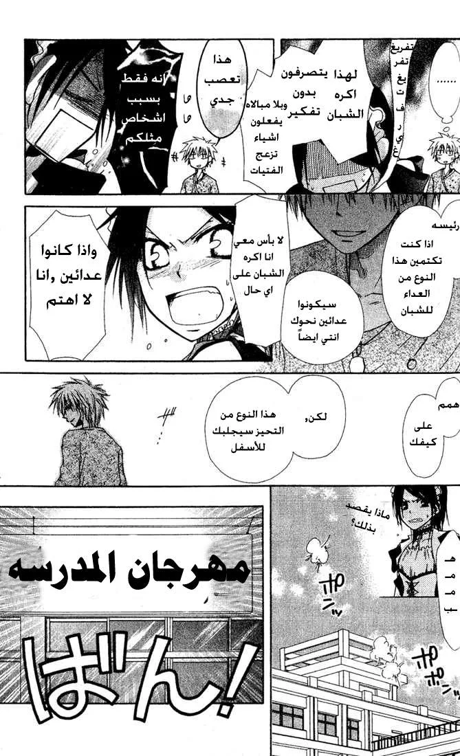 Read Kaichou wa Maid-sama! AR Manga Online