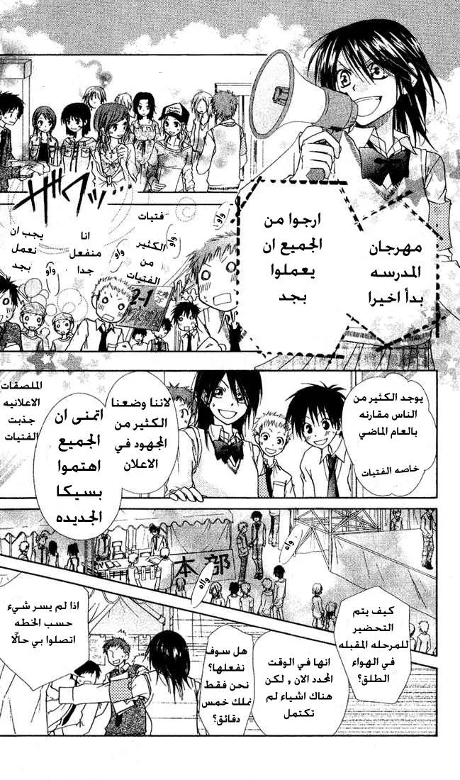Read Kaichou wa Maid-sama! AR Manga Online