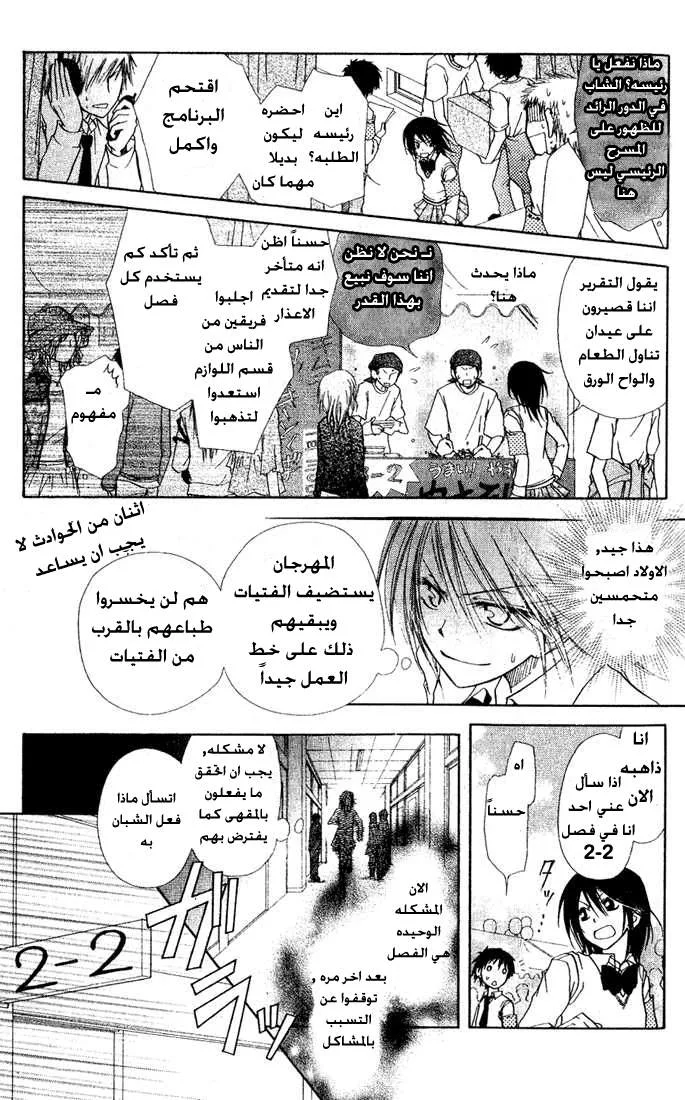 Read Kaichou wa Maid-sama! AR Manga Online