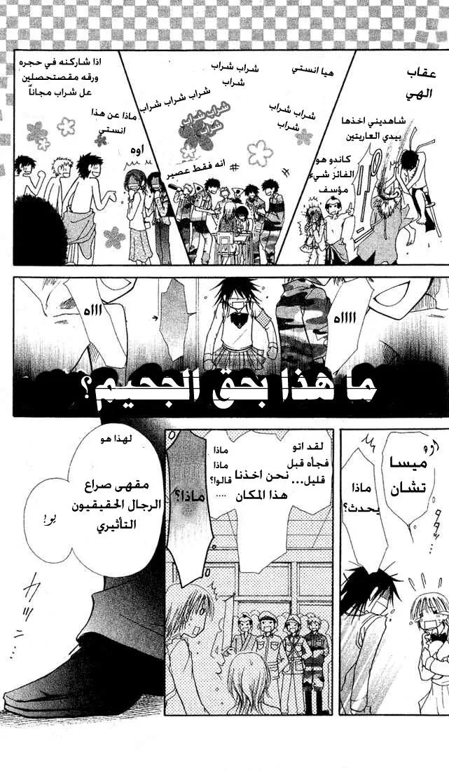 Read Kaichou wa Maid-sama! AR Manga Online