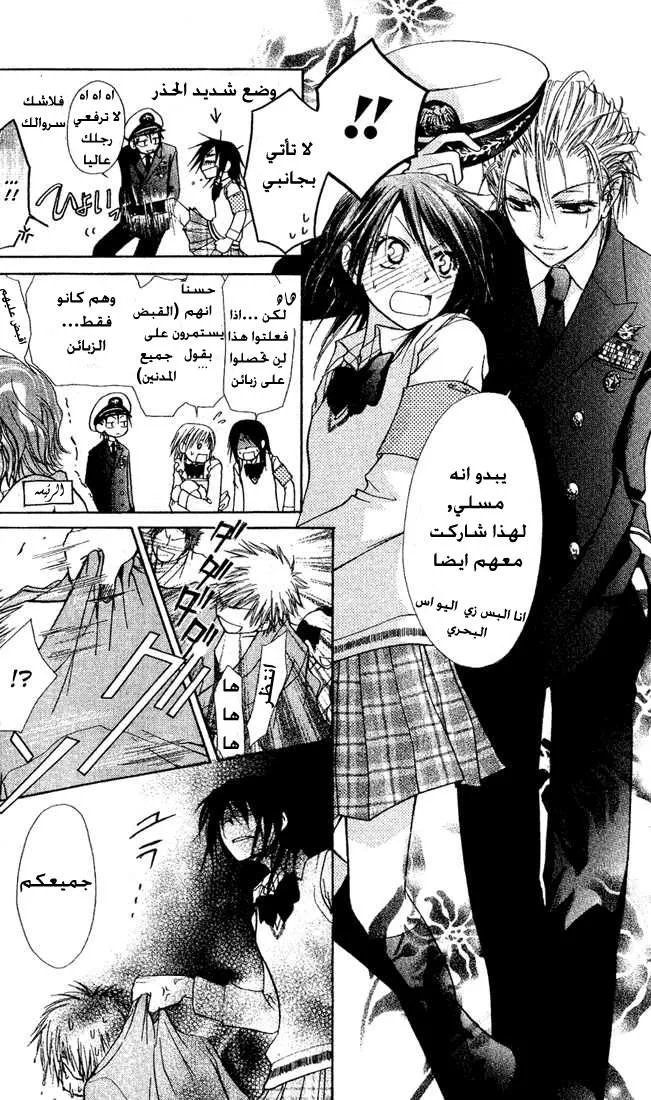 Read Kaichou wa Maid-sama! AR Manga Online