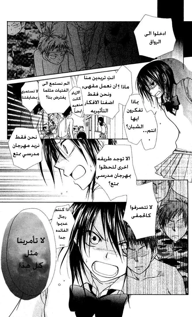 Read Kaichou wa Maid-sama! AR Manga Online